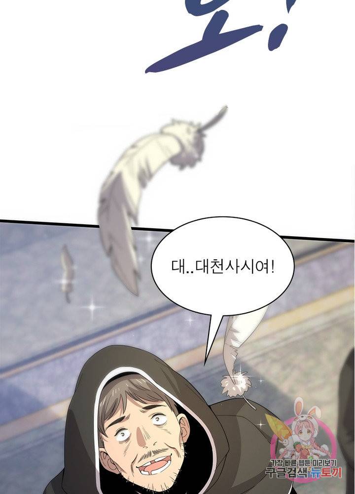 환생하여 의사로 살아남기 136화 66