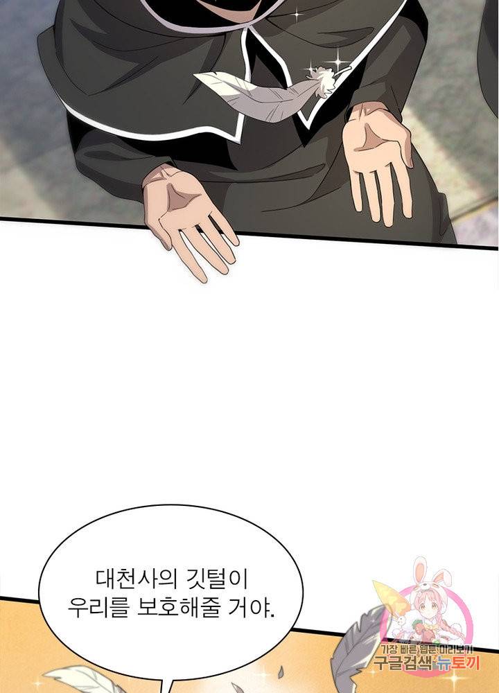 환생하여 의사로 살아남기 136화 67