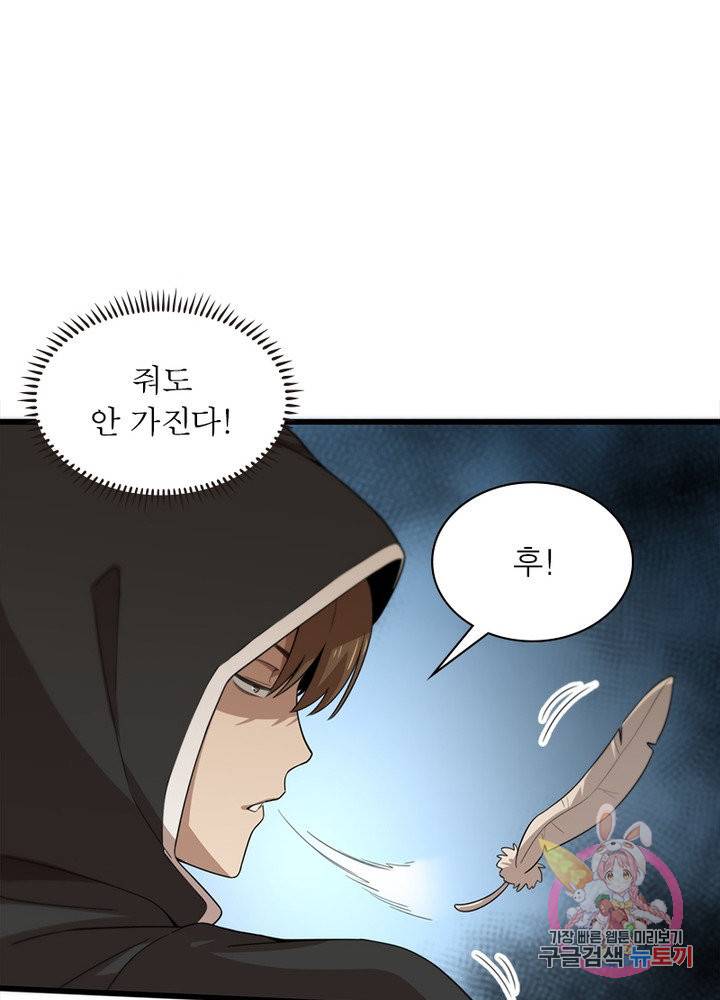 환생하여 의사로 살아남기 136화 70