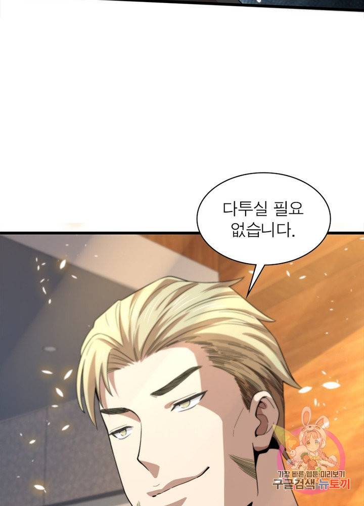 환생하여 의사로 살아남기 136화 71