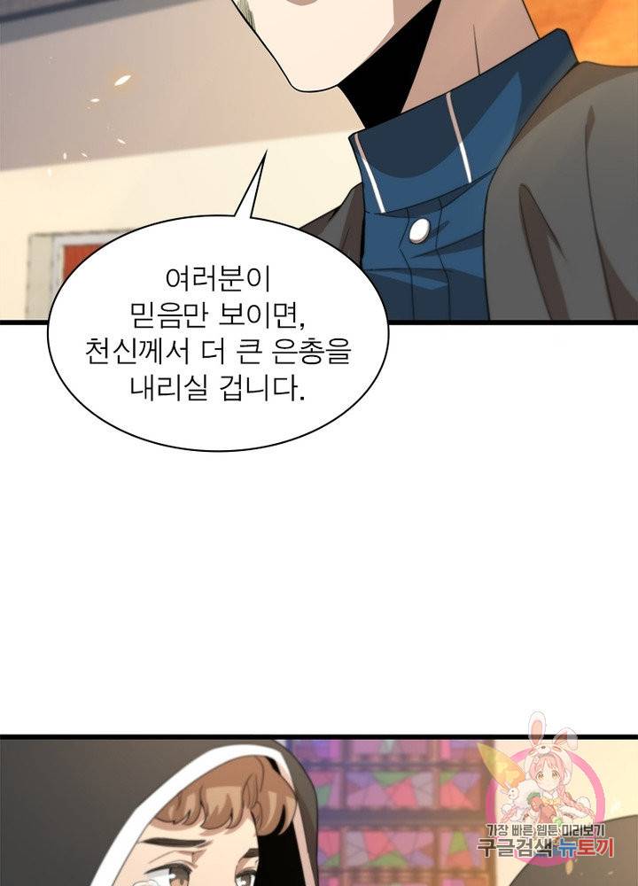 환생하여 의사로 살아남기 136화 72