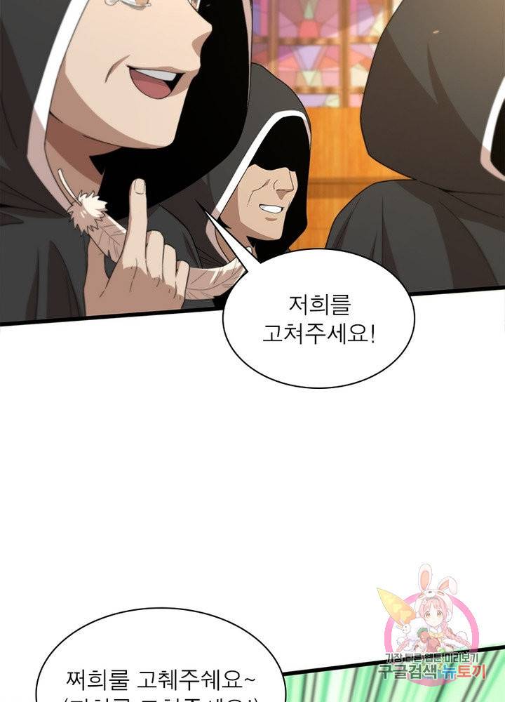 환생하여 의사로 살아남기 136화 73