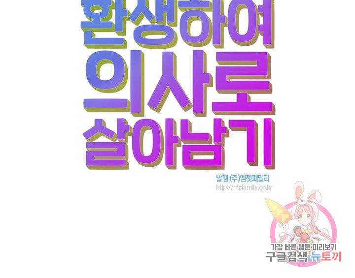 환생하여 의사로 살아남기 136화 77