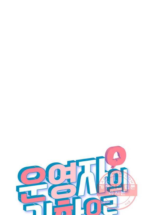 운영자의 권한으로 26화 15