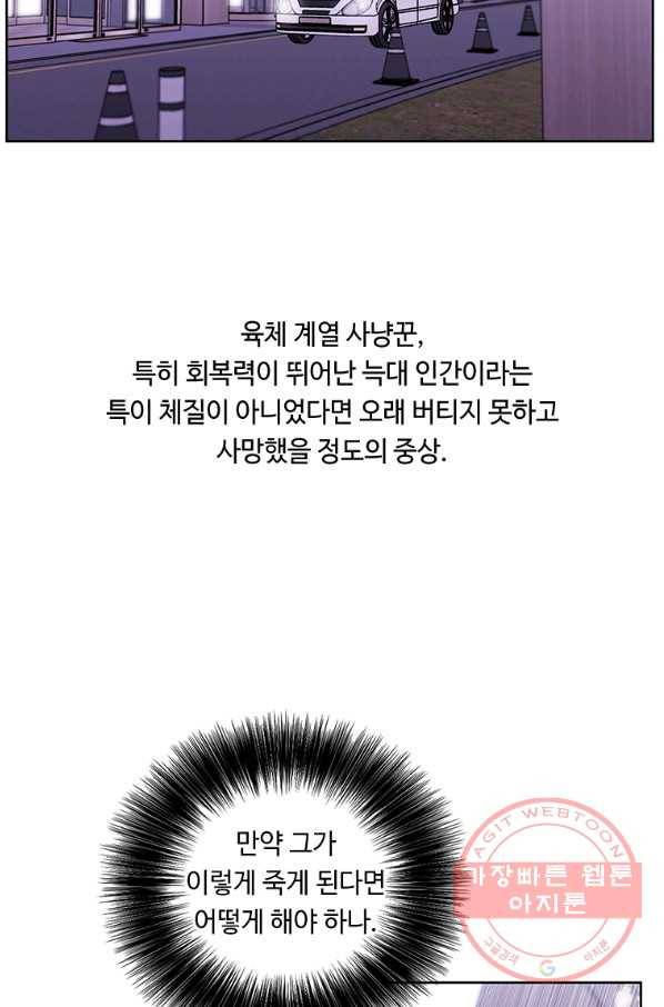 나 혼자 소설 속 망나니 68화 3