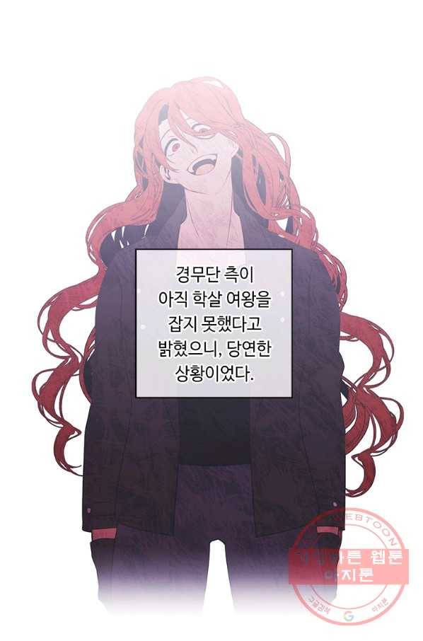나 혼자 소설 속 망나니 68화 14