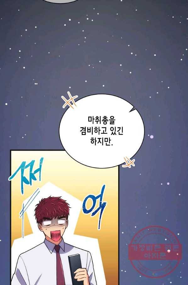 메디컬 환생 132화 14