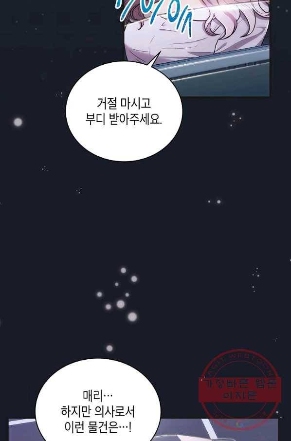 메디컬 환생 132화 16