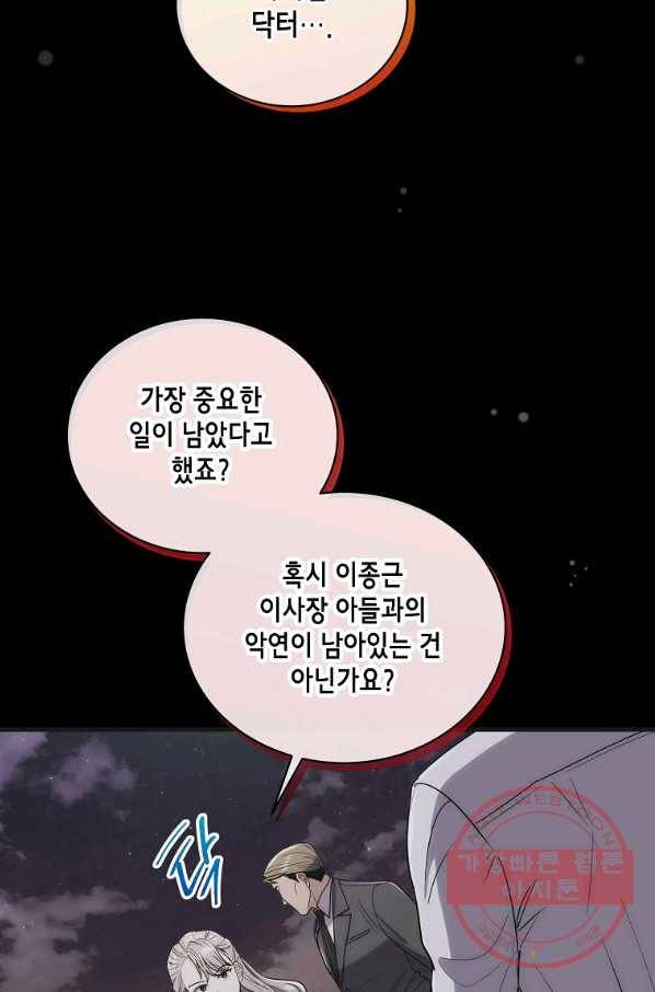 메디컬 환생 132화 19