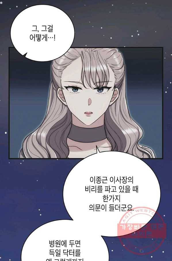 메디컬 환생 132화 21