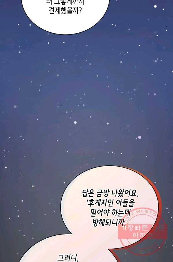 메디컬 환생 132화 22