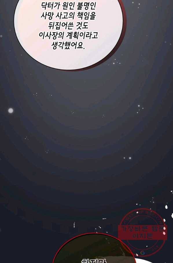 메디컬 환생 132화 23