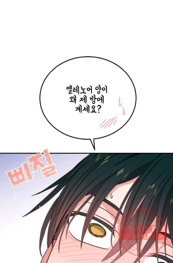 이뤄질 수 없는 마녀의 소망 102화 4