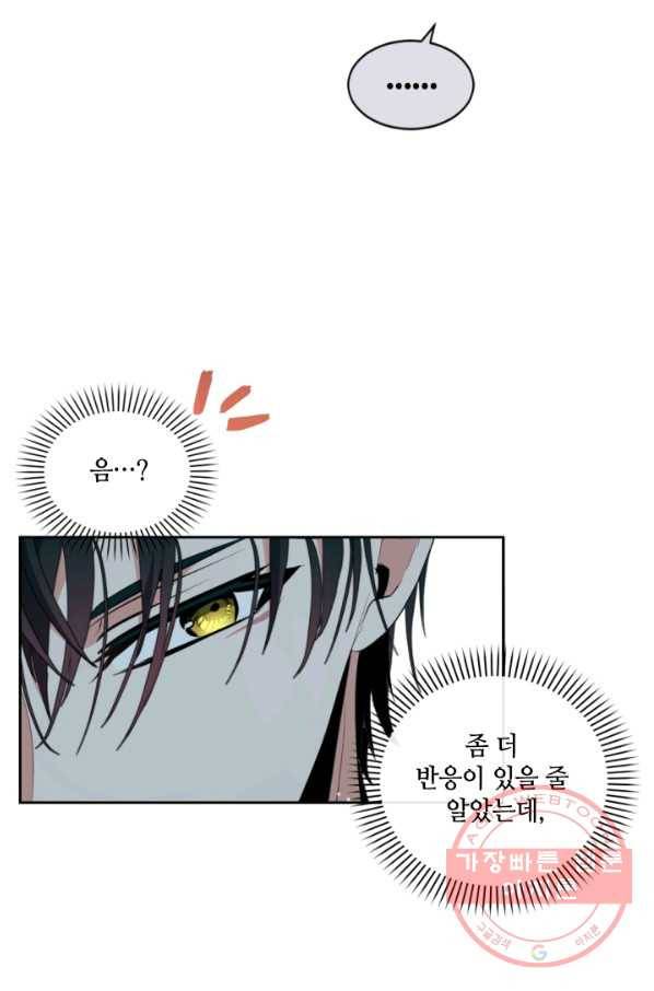 이뤄질 수 없는 마녀의 소망 102화 8
