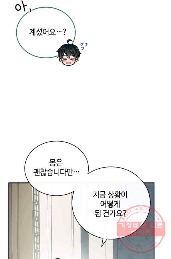 이뤄질 수 없는 마녀의 소망 102화 12