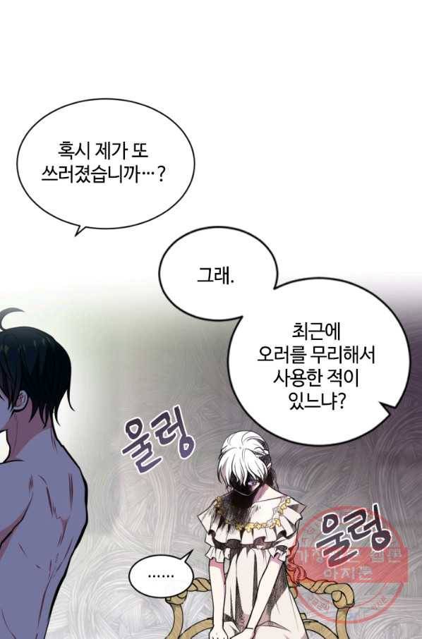이뤄질 수 없는 마녀의 소망 102화 15