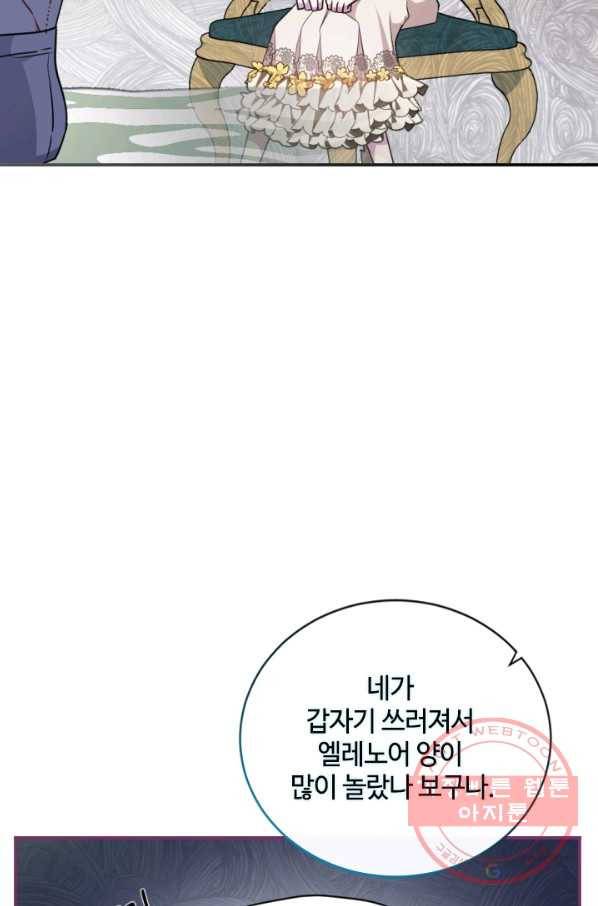 이뤄질 수 없는 마녀의 소망 102화 16