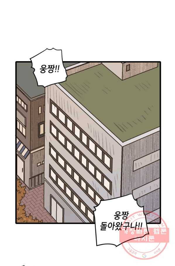 냐아! 미술학원 071화 1