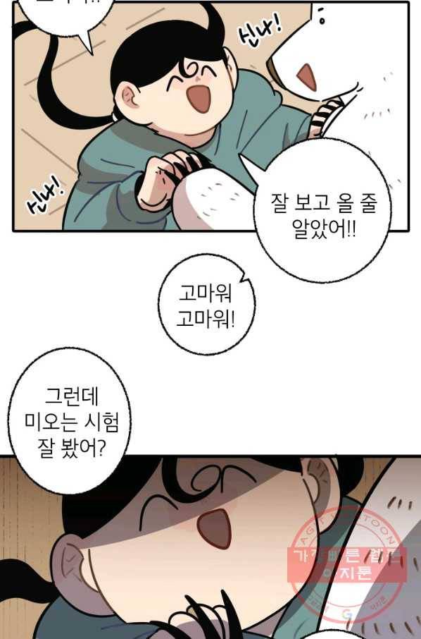냐아! 미술학원 071화 3