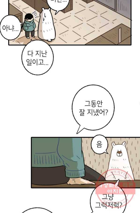 냐아! 미술학원 071화 5