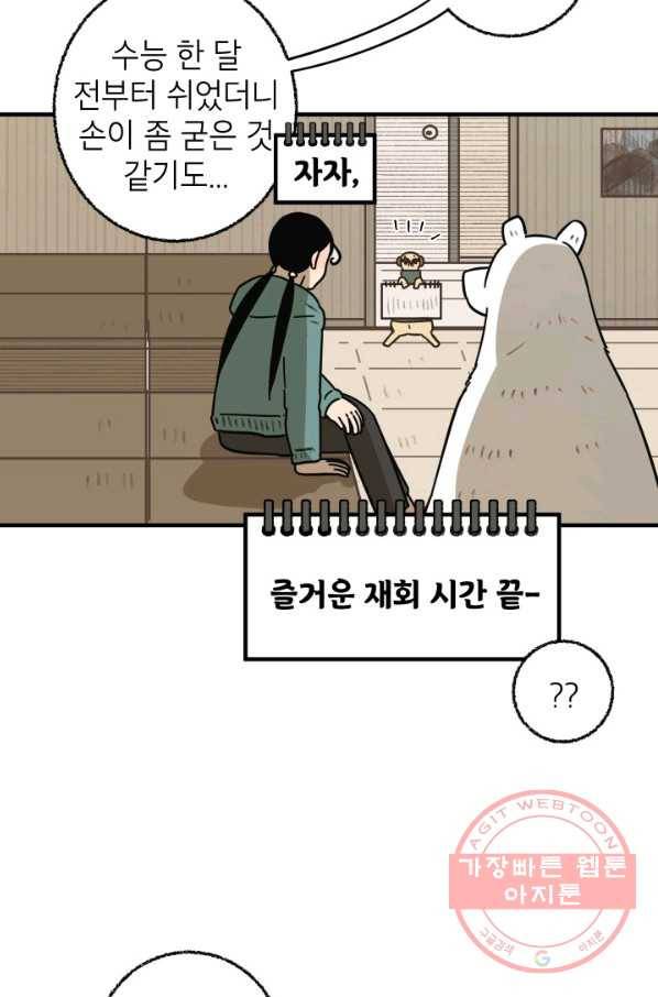 냐아! 미술학원 071화 6