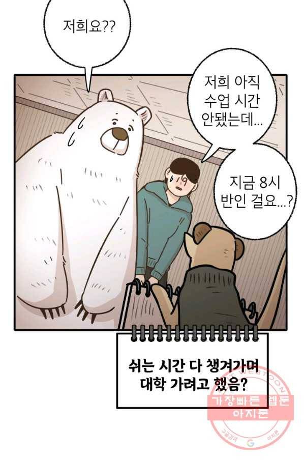 냐아! 미술학원 071화 7