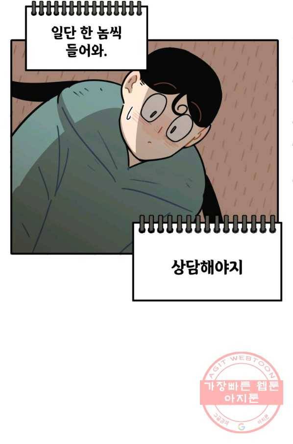냐아! 미술학원 071화 8
