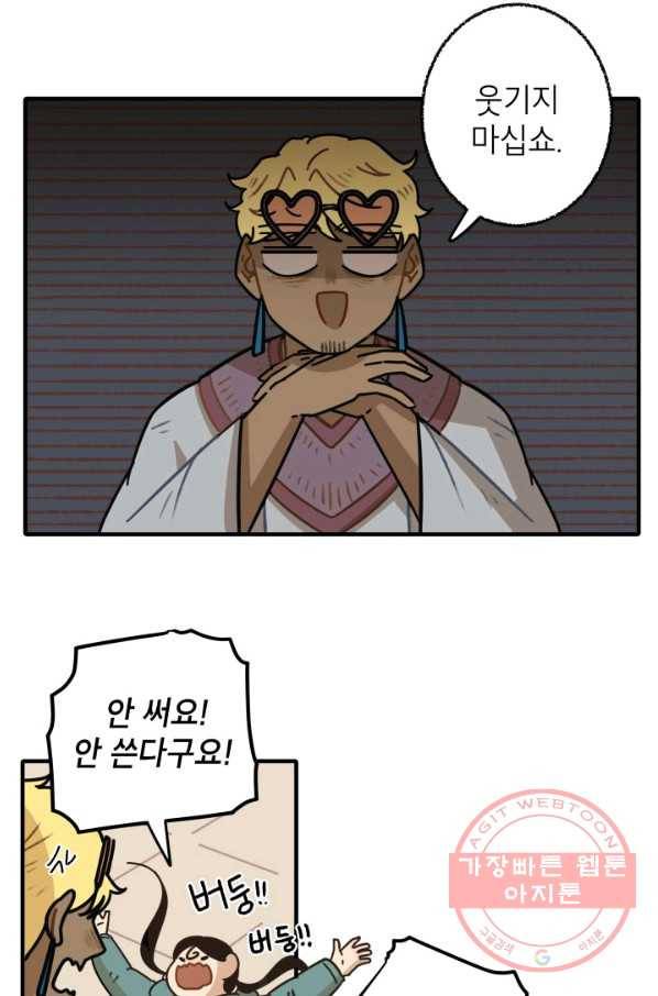 냐아! 미술학원 071화 11