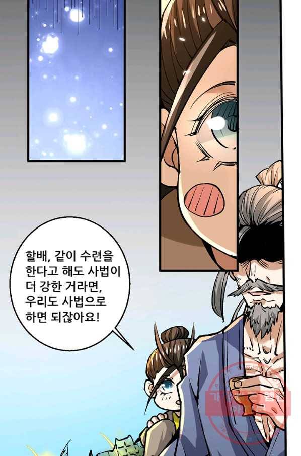만능왕:234화 2