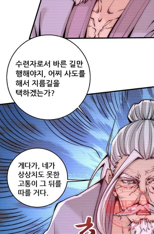 만능왕:234화 7