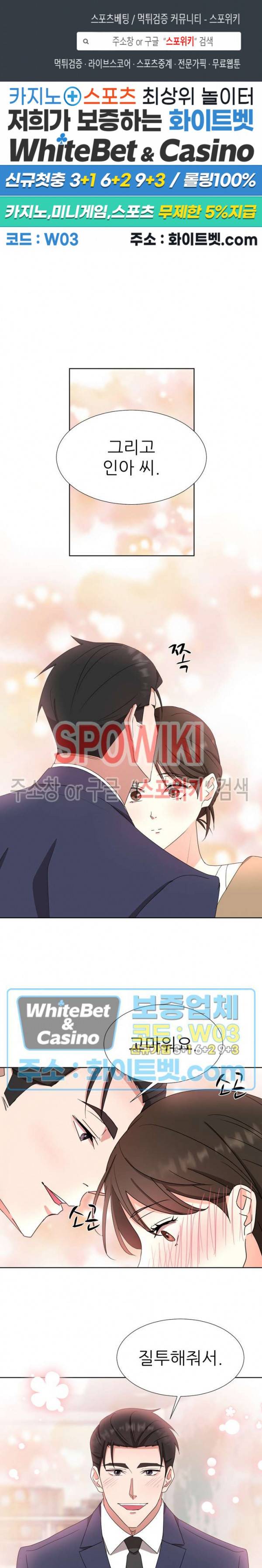 향기로운 회사생활 14화 1