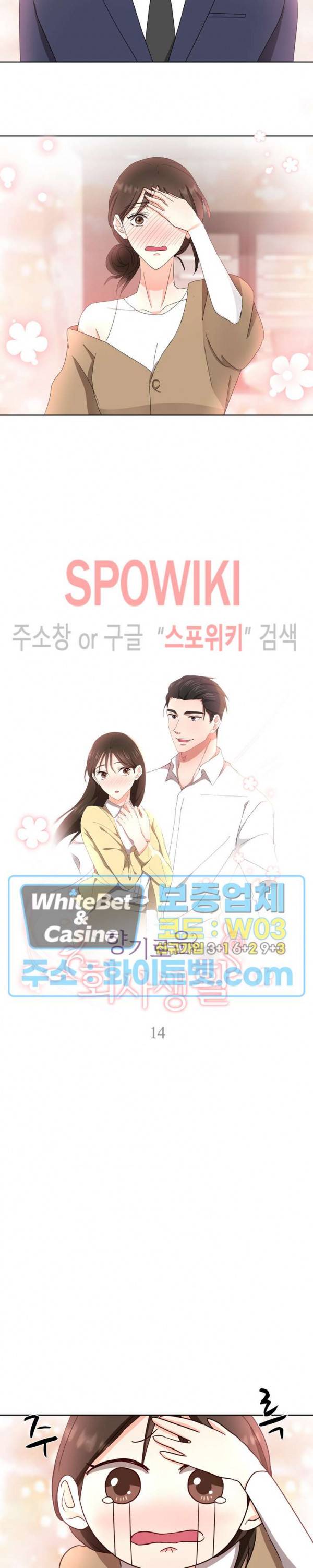 향기로운 회사생활 14화 2