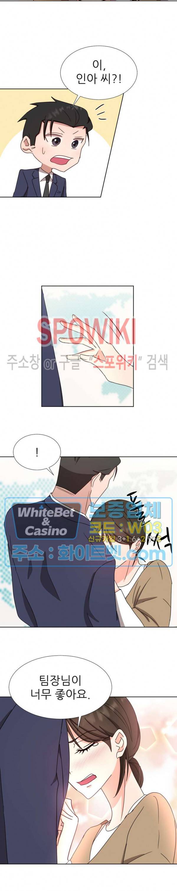 향기로운 회사생활 14화 3