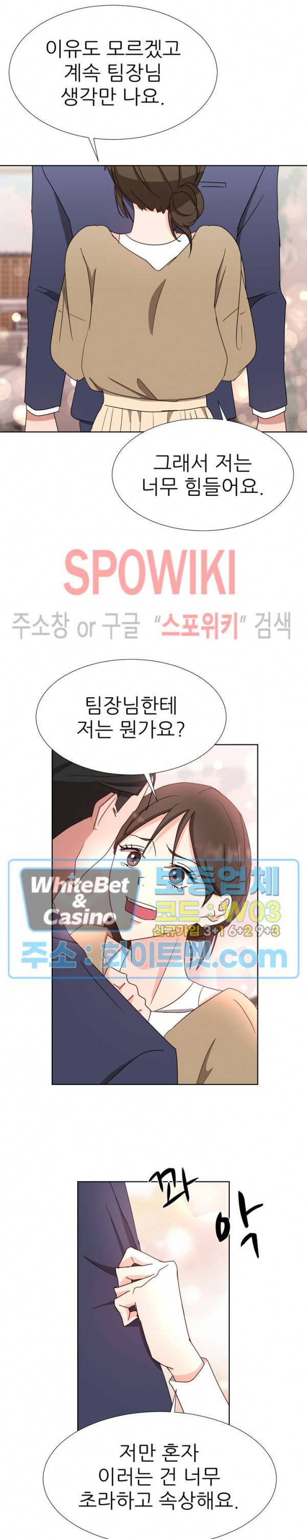 향기로운 회사생활 14화 4