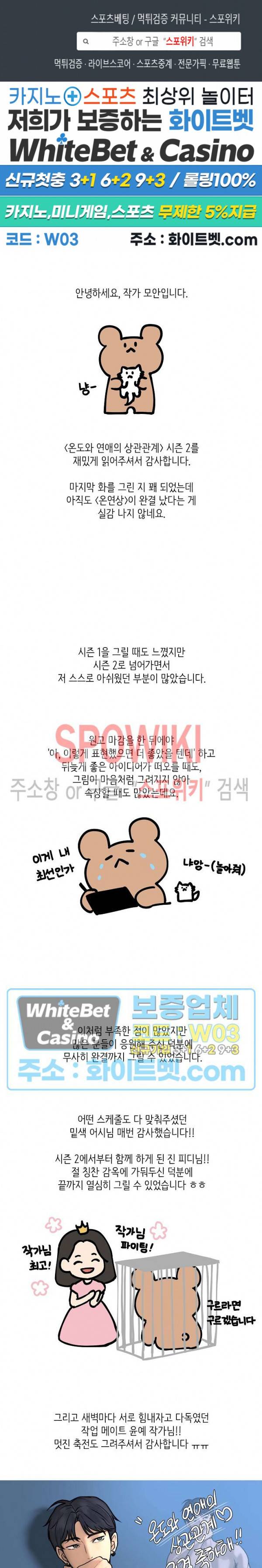 온도와 연애의 상관관계 후기 1