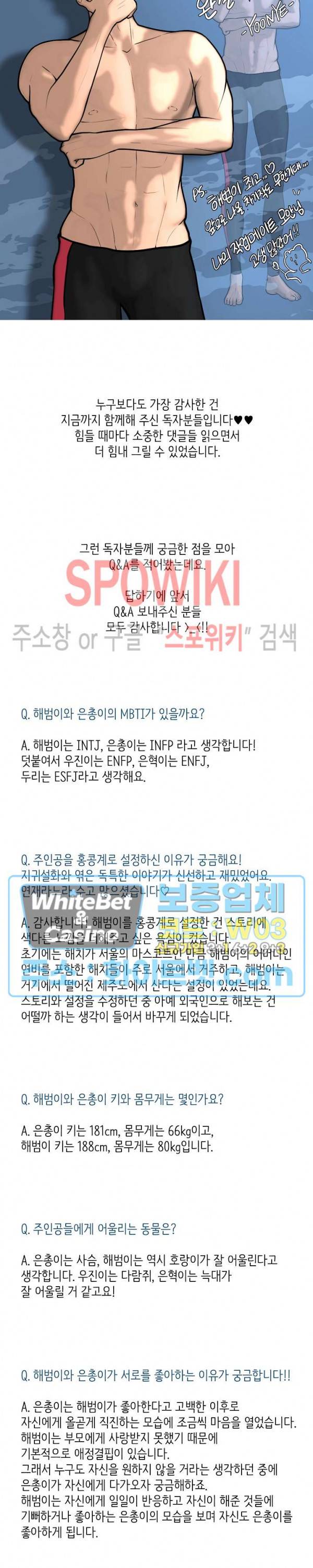 온도와 연애의 상관관계 후기 2