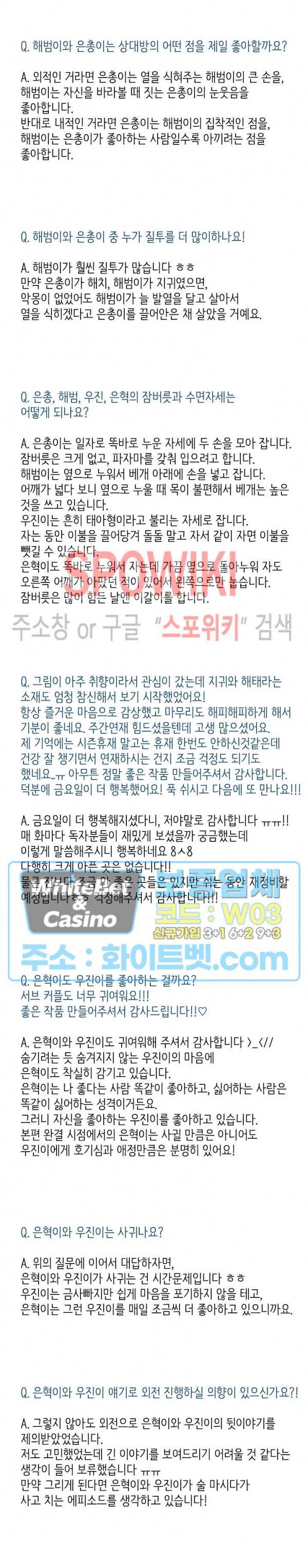 온도와 연애의 상관관계 후기 3
