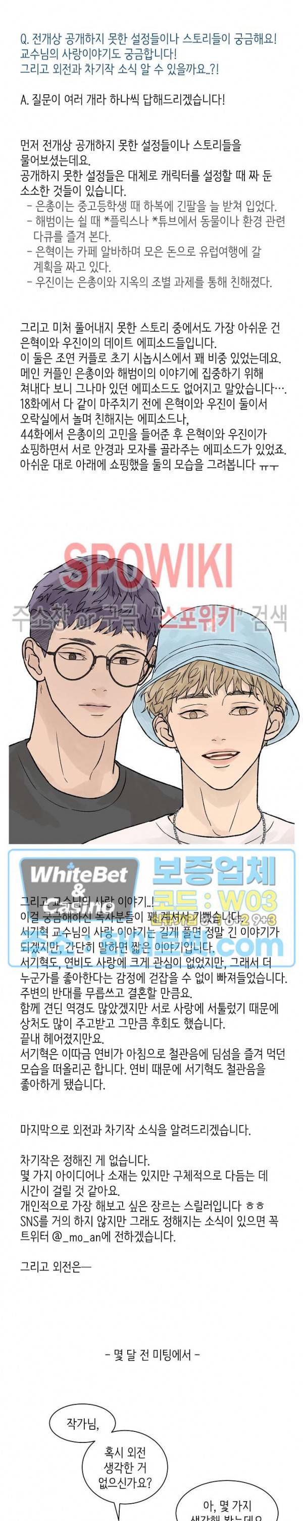 온도와 연애의 상관관계 후기 4