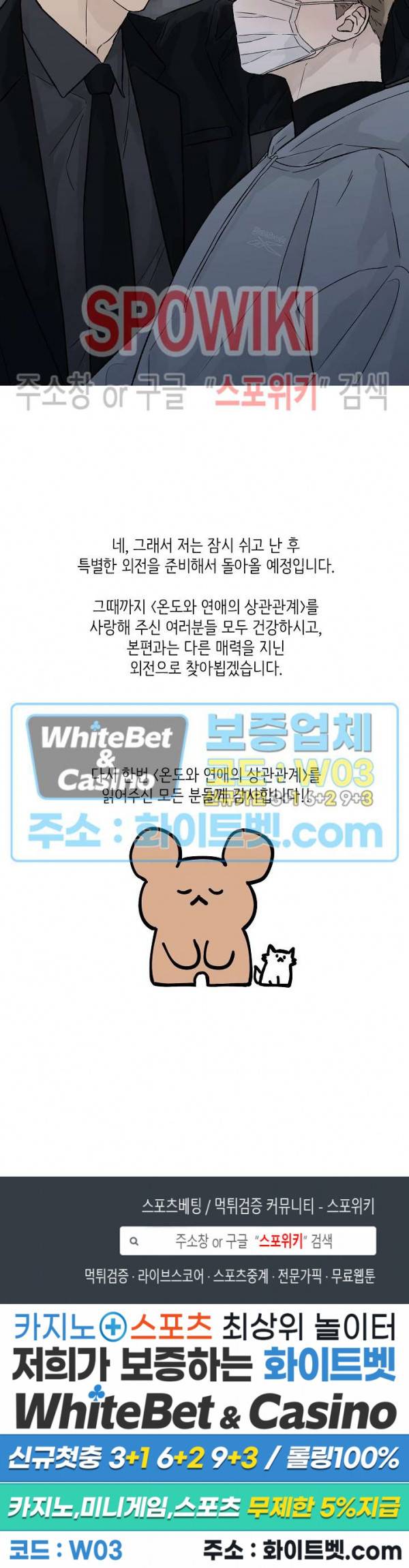 온도와 연애의 상관관계 후기 7