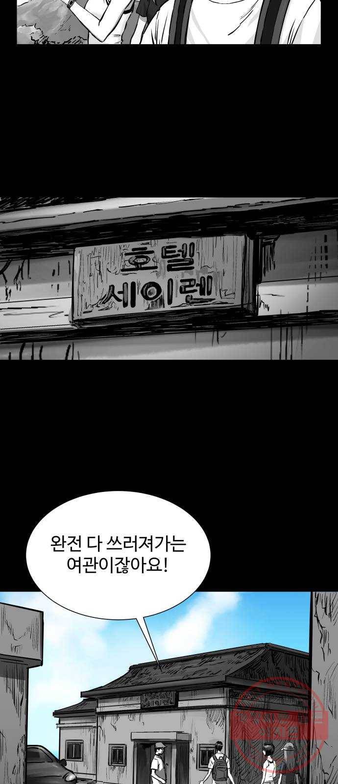 단편.zip 51화 호텔 세이렌 - 종헌 작가 2