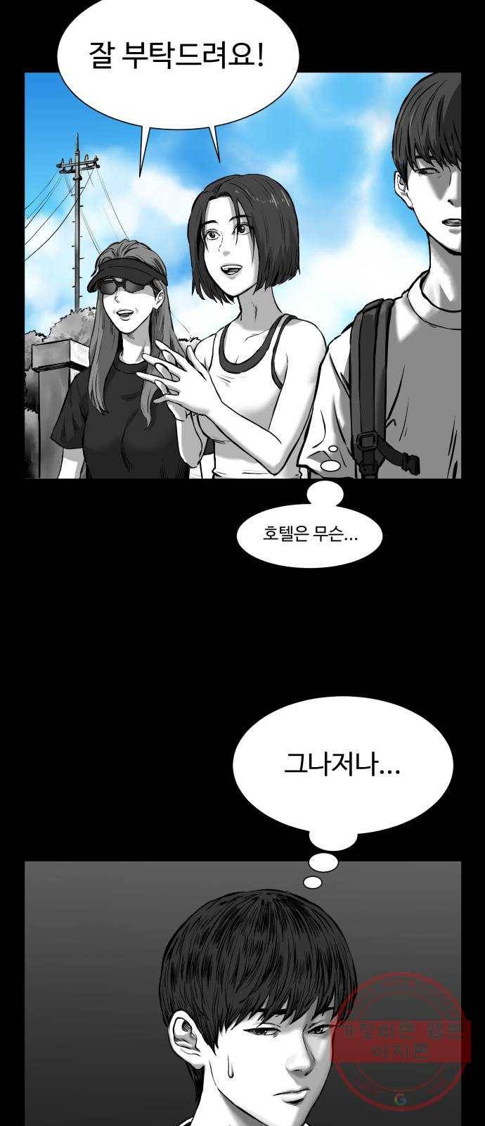 단편.zip 51화 호텔 세이렌 - 종헌 작가 8