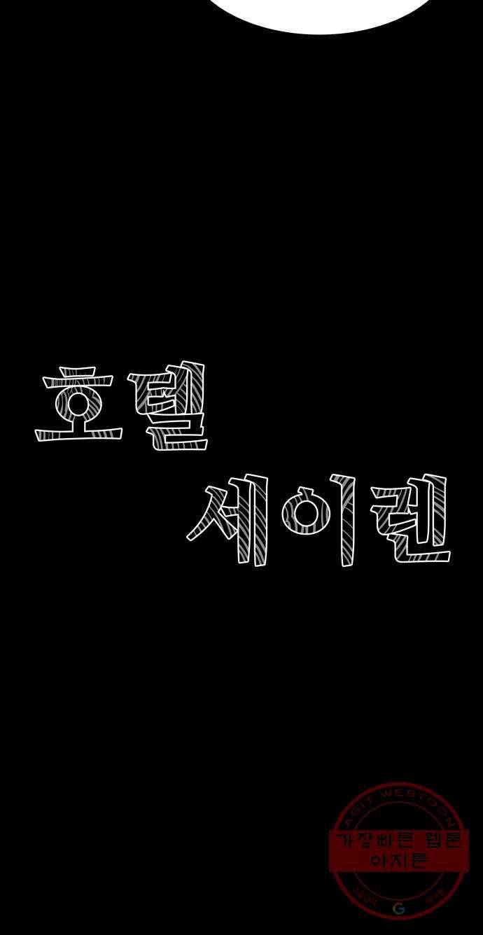 단편.zip 51화 호텔 세이렌 - 종헌 작가 13