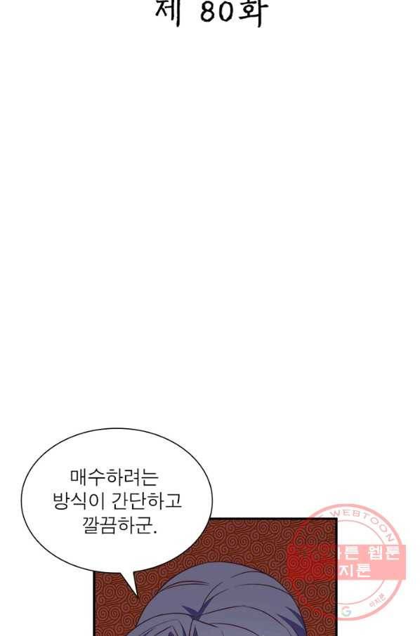 상제강림 80화 2