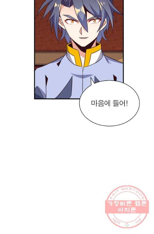 상제강림 80화 3