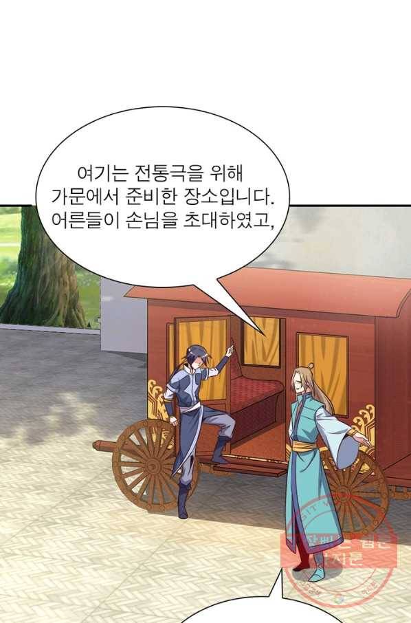 상제강림 80화 6