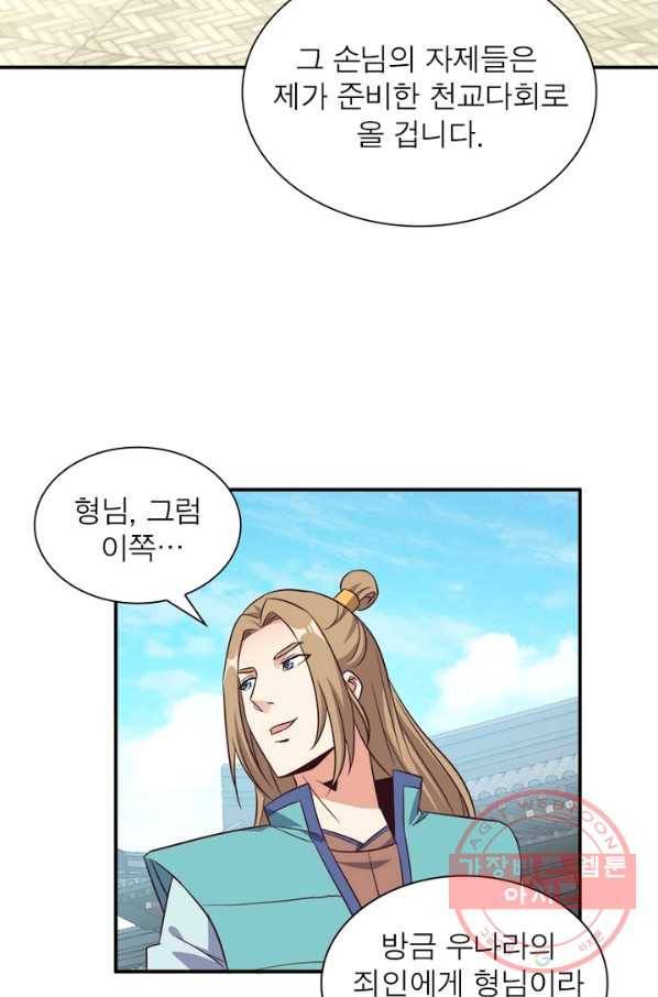 상제강림 80화 7