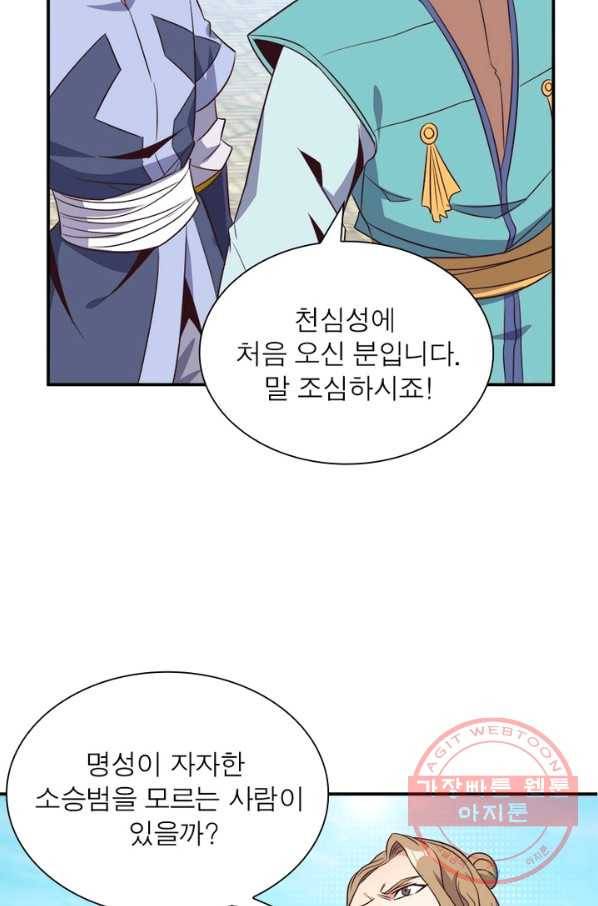상제강림 80화 13