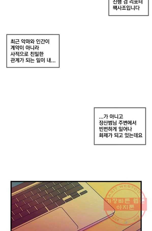 악마와 함께 춤을 54화(완결) 3