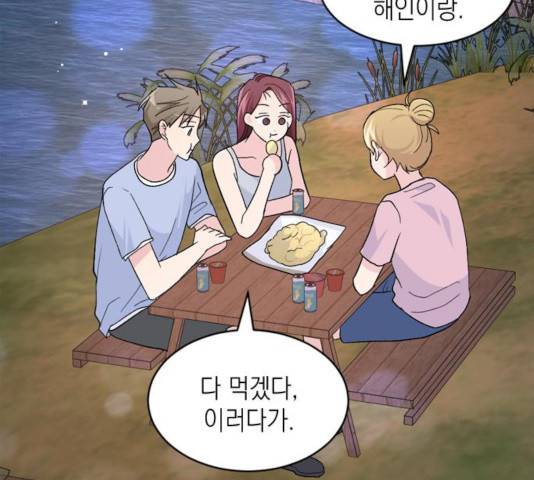 후아유! 56화 17