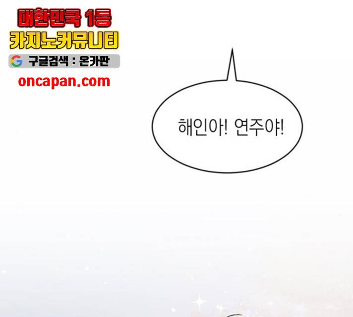 후아유! 56화 22